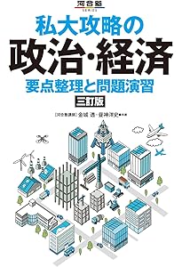 実力をつける政治・経済80題[改訂第2版] | 栗原 久 |本 | 通販 | Amazon